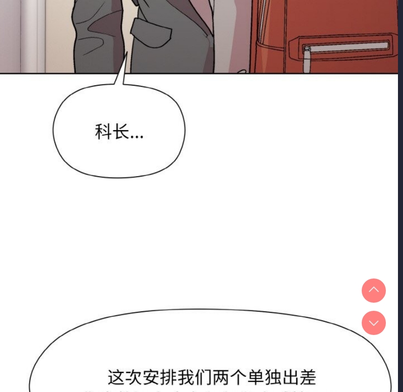和美女上司玩游戏 第23话 第96页