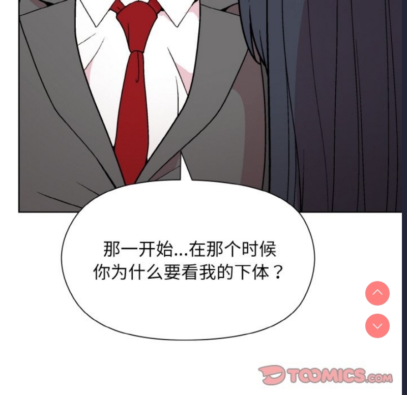 和美女上司玩游戏 第23话 第98页