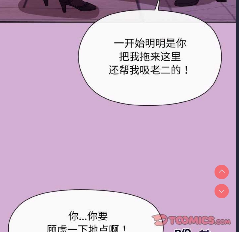 和美女上司玩游戏 第24话 第101页