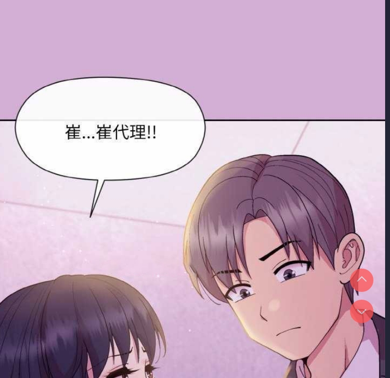 和美女上司玩游戏 第24话 第104页