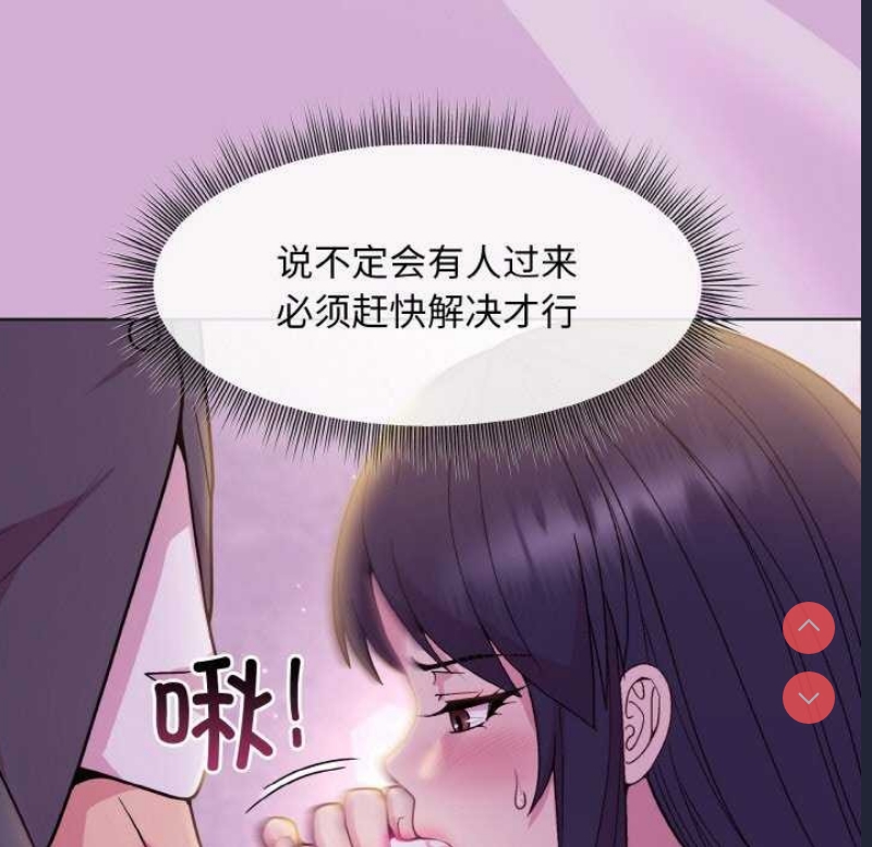 和美女上司玩游戏 第24话 第11页