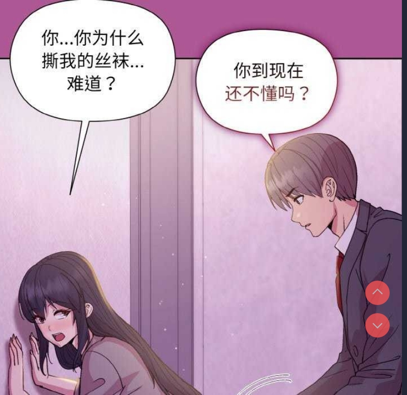 和美女上司玩游戏 第24话 第114页