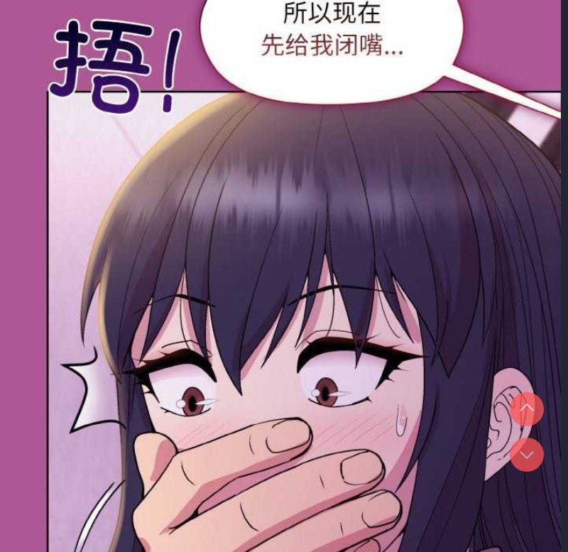 和美女上司玩游戏 第24话 第117页