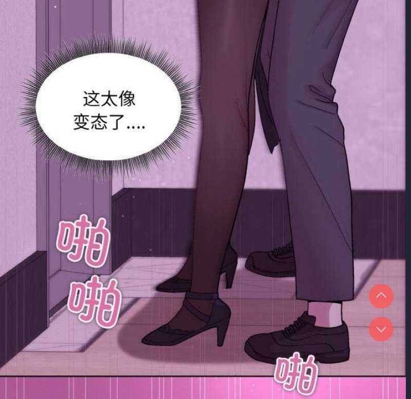 和美女上司玩游戏 第24话 第136页