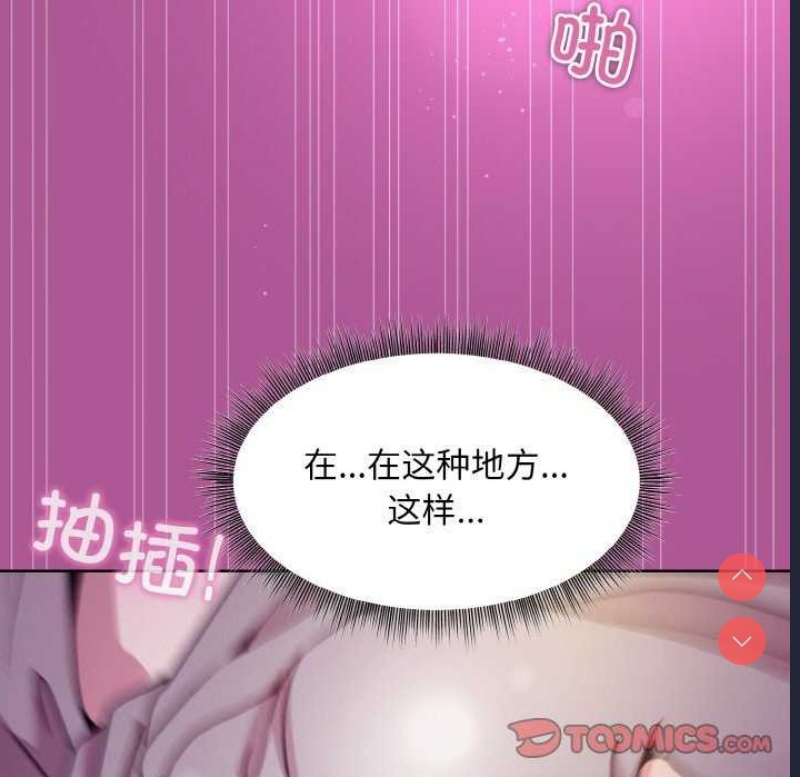 和美女上司玩游戏 第24话 第137页