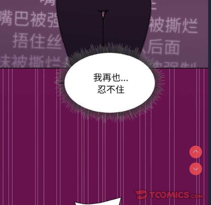 和美女上司玩游戏 第24话 第155页