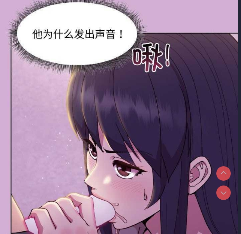 和美女上司玩游戏 第24话 第16页