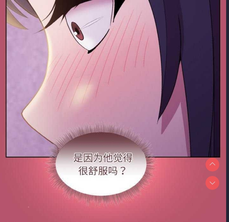 和美女上司玩游戏 第24话 第19页