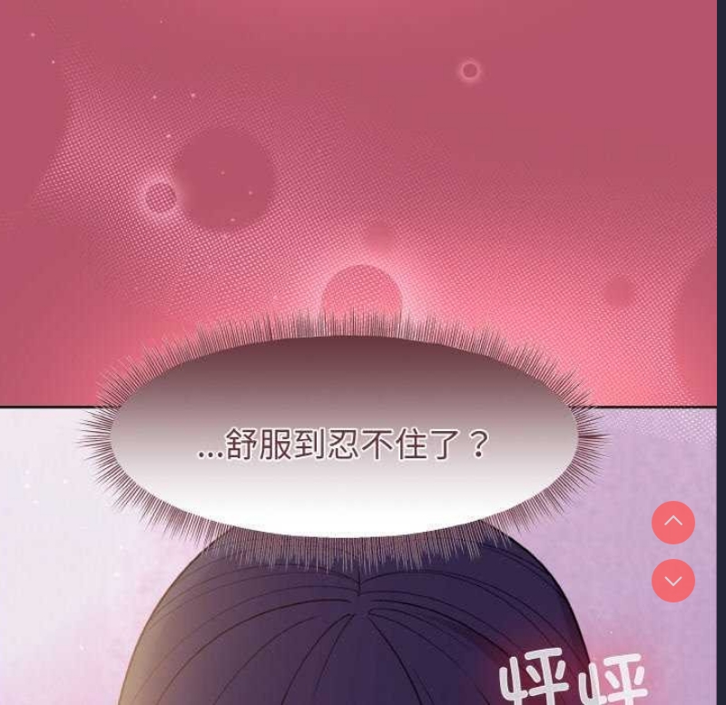 和美女上司玩游戏 第24话 第20页