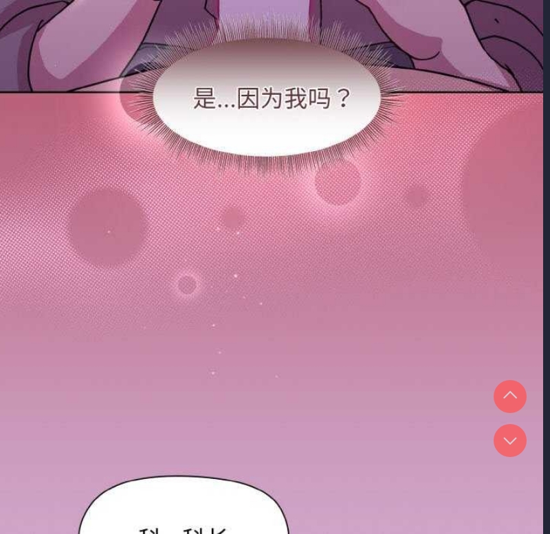 和美女上司玩游戏 第24话 第22页