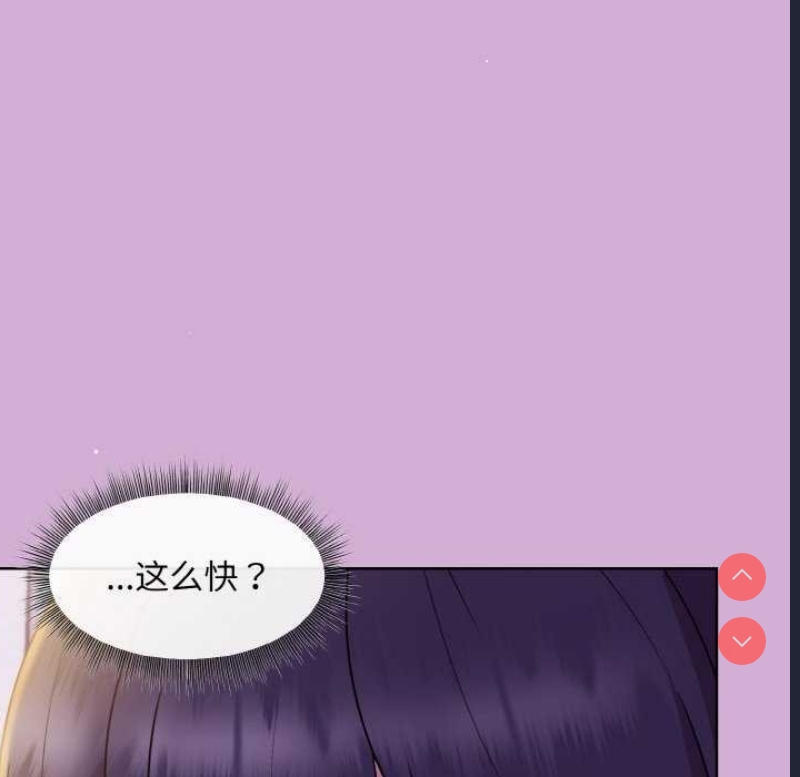 和美女上司玩游戏 第24话 第25页