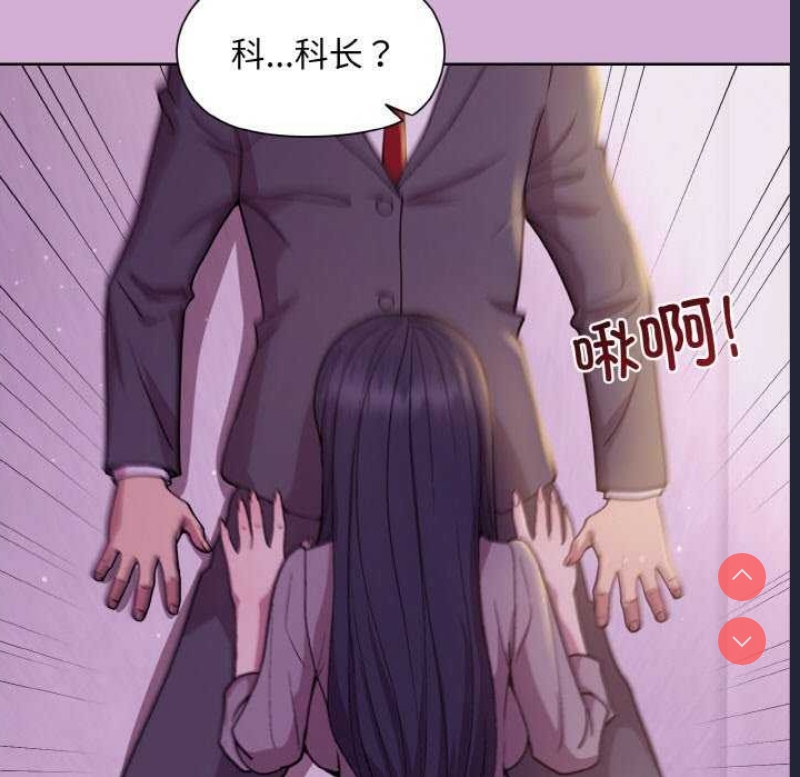 和美女上司玩游戏 第24话 第35页