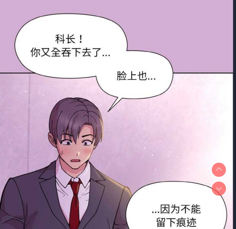 和美女上司玩游戏 第24话 第50页