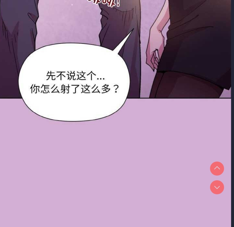 和美女上司玩游戏 第24话 第52页