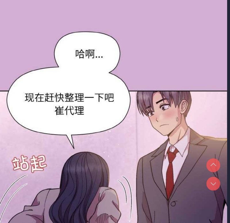 和美女上司玩游戏 第24话 第53页
