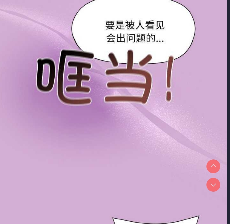 和美女上司玩游戏 第24话 第55页