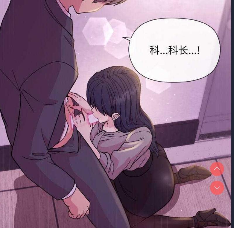 和美女上司玩游戏 第24话 第6页