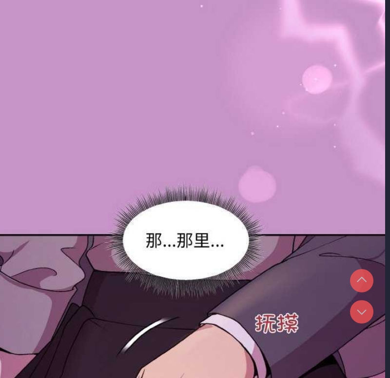 和美女上司玩游戏 第24话 第73页