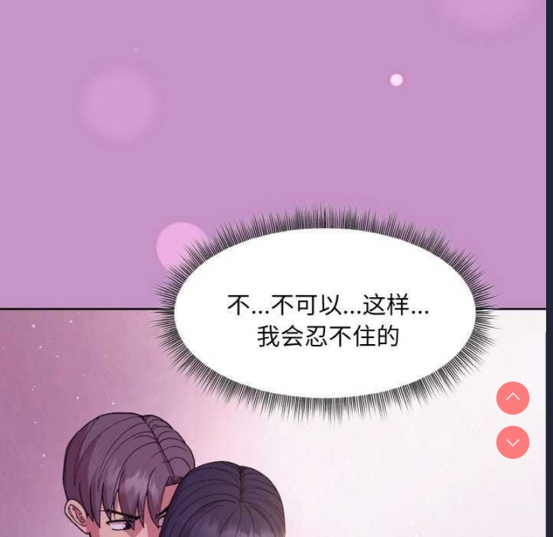 和美女上司玩游戏 第24话 第75页