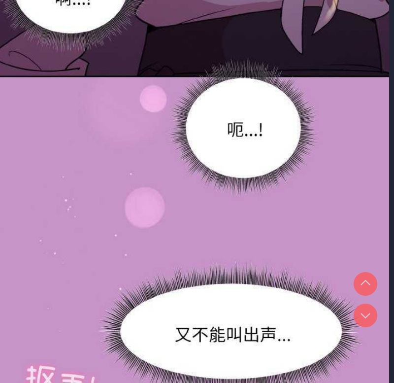 和美女上司玩游戏 第24话 第80页