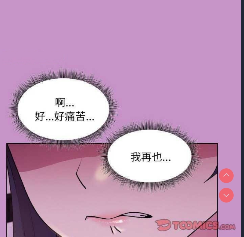 和美女上司玩游戏 第24话 第83页