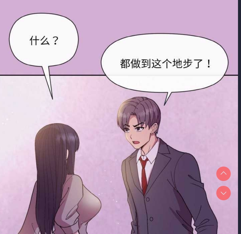 和美女上司玩游戏 第24话 第99页