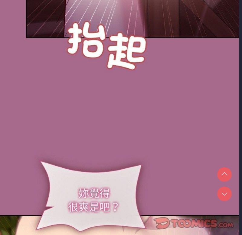 和美女上司玩游戏 第25话 第111页