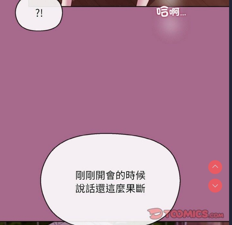 和美女上司玩游戏 第25话 第129页