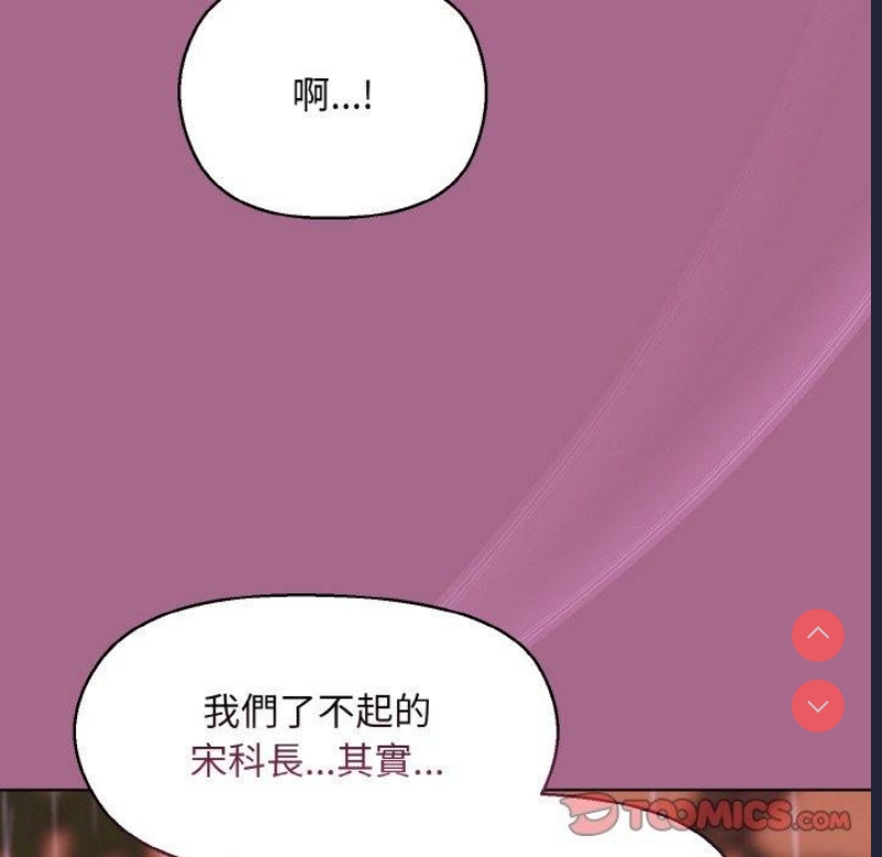 和美女上司玩游戏 第25话 第138页