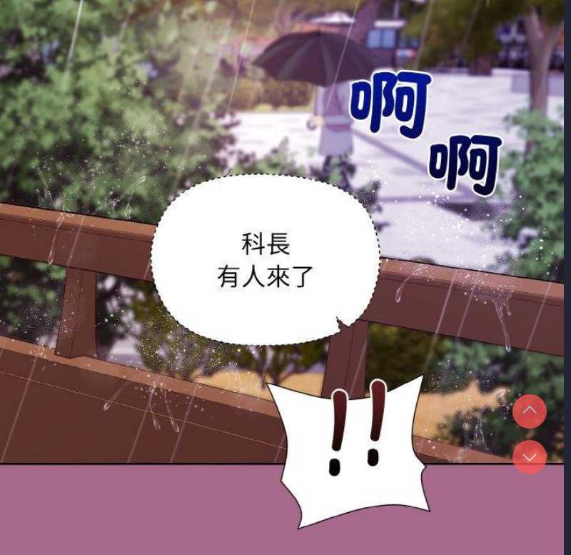 和美女上司玩游戏 第25话 第151页
