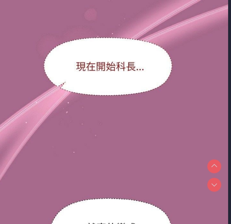 和美女上司玩游戏 第25话 第166页