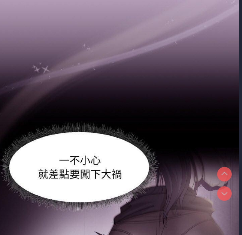 和美女上司玩游戏 第25话 第45页