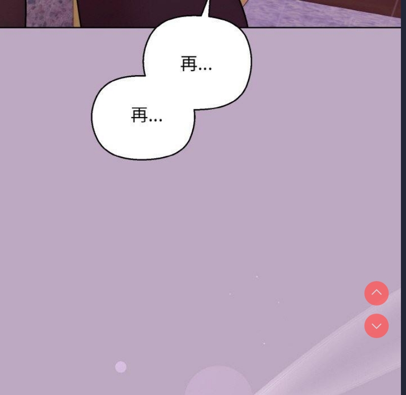 和美女上司玩游戏 第25话 第72页
