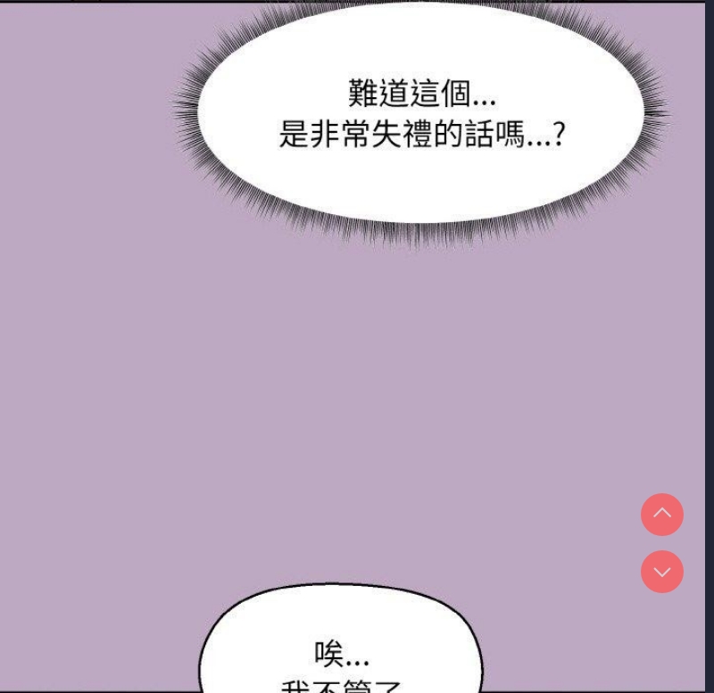 和美女上司玩游戏 第25话 第82页