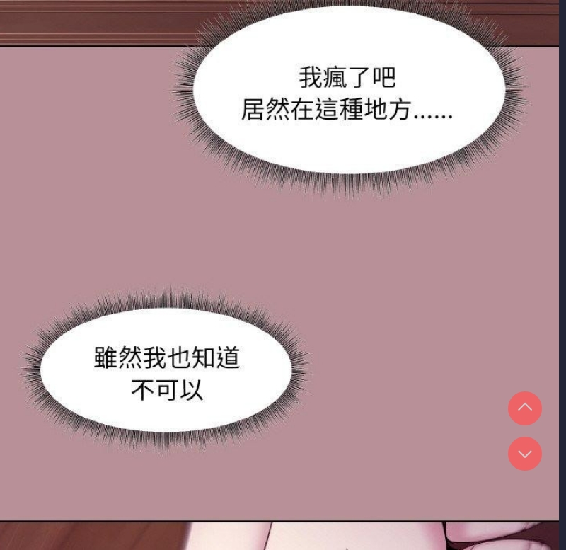 和美女上司玩游戏 第25话 第94页