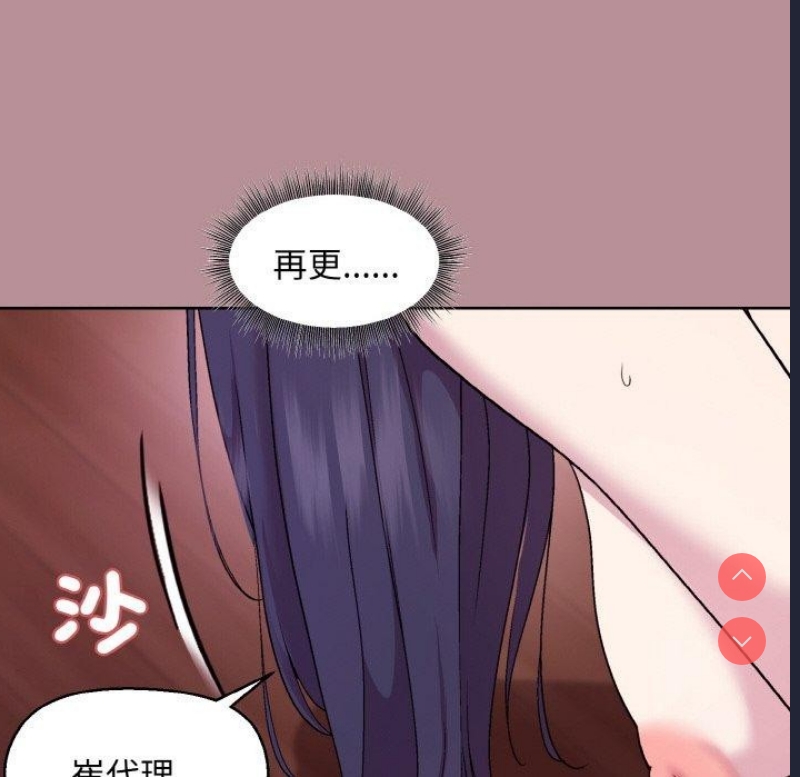 和美女上司玩游戏 第25话 第99页