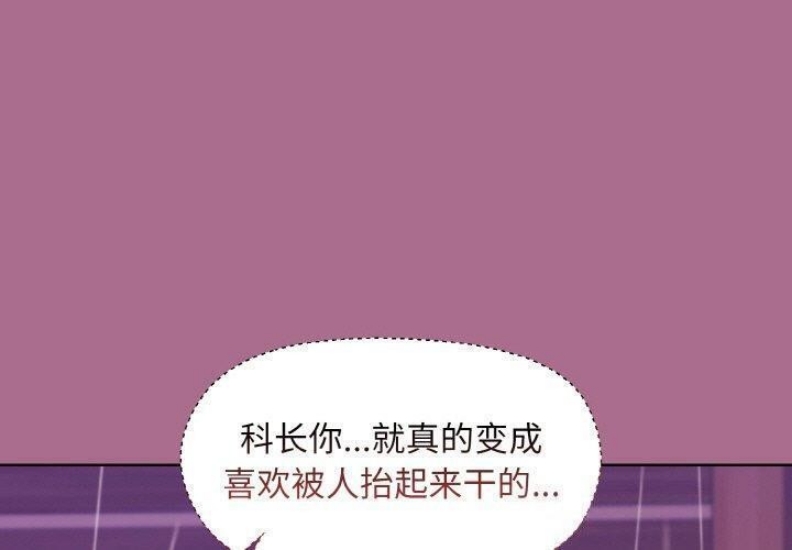 和美女上司玩游戏 第26话 第1页