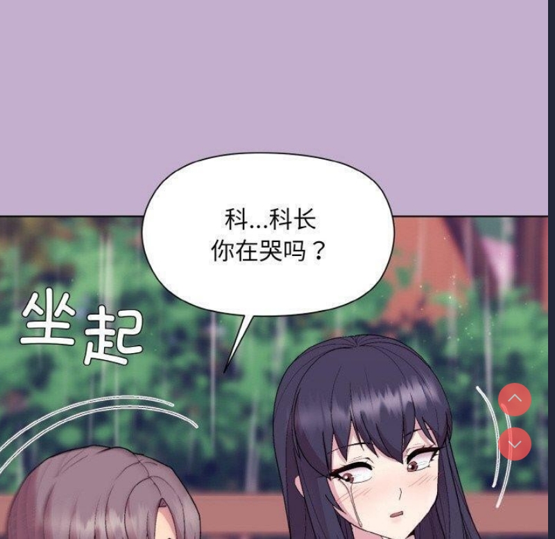 和美女上司玩游戏 第26话 第105页