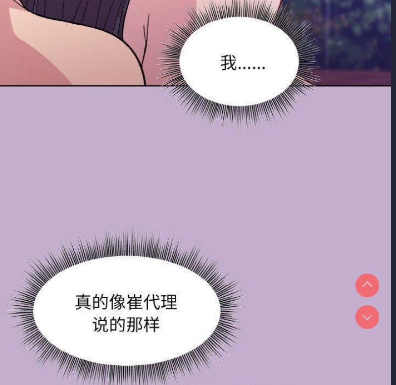 和美女上司玩游戏 第26话 第109页