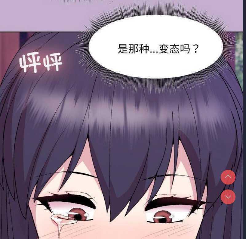 和美女上司玩游戏 第26话 第110页