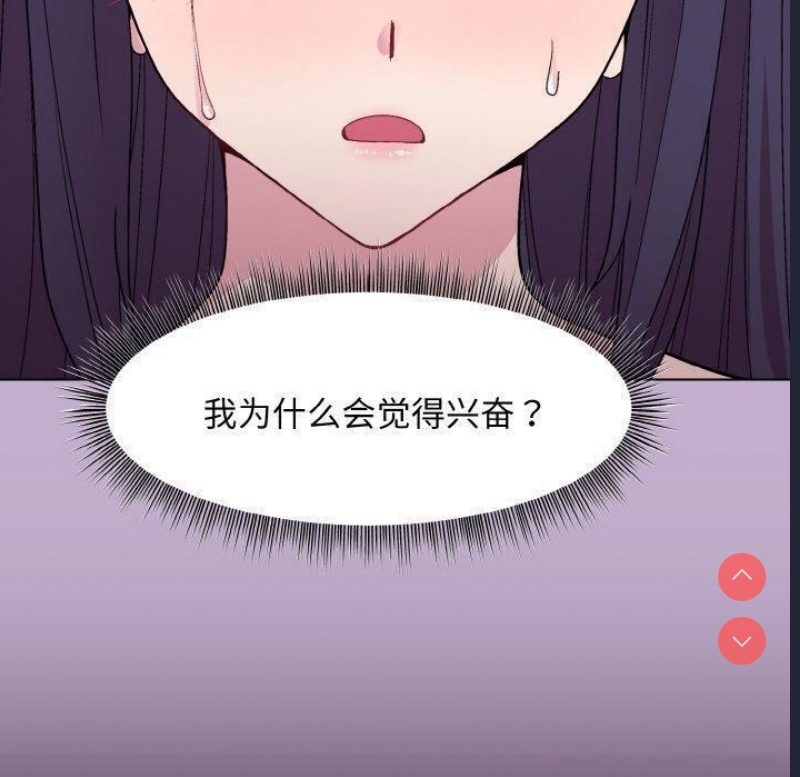 和美女上司玩游戏 第26话 第111页