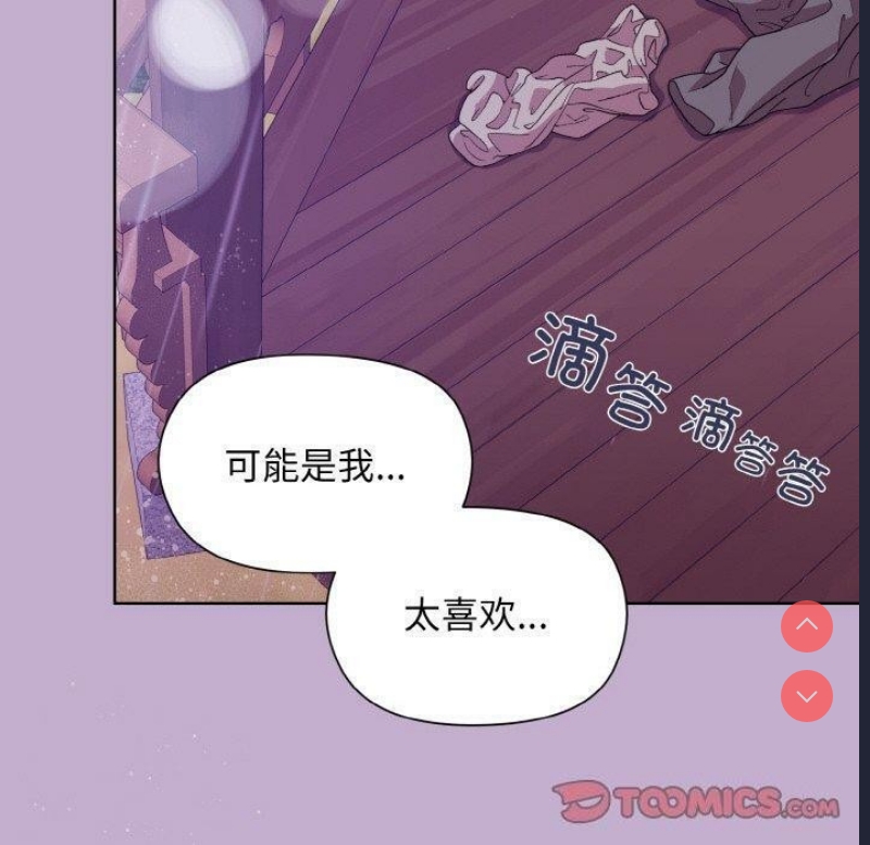 和美女上司玩游戏 第26话 第123页