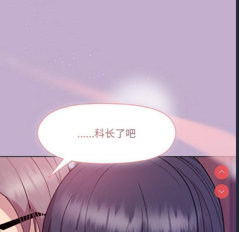 和美女上司玩游戏 第26话 第124页