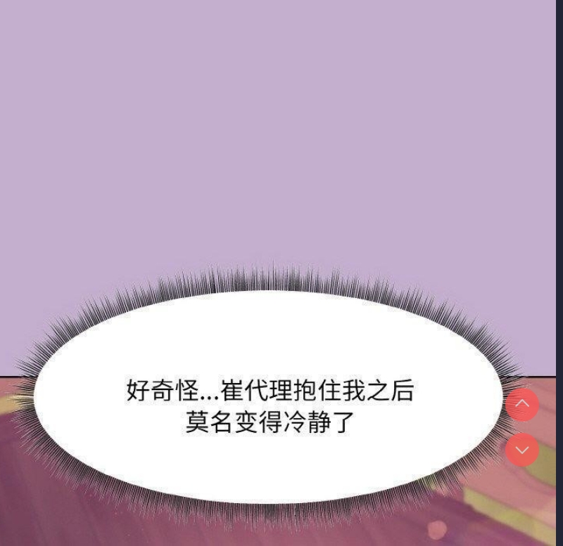 和美女上司玩游戏 第26话 第131页