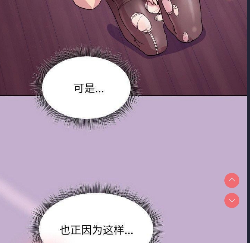 和美女上司玩游戏 第26话 第133页