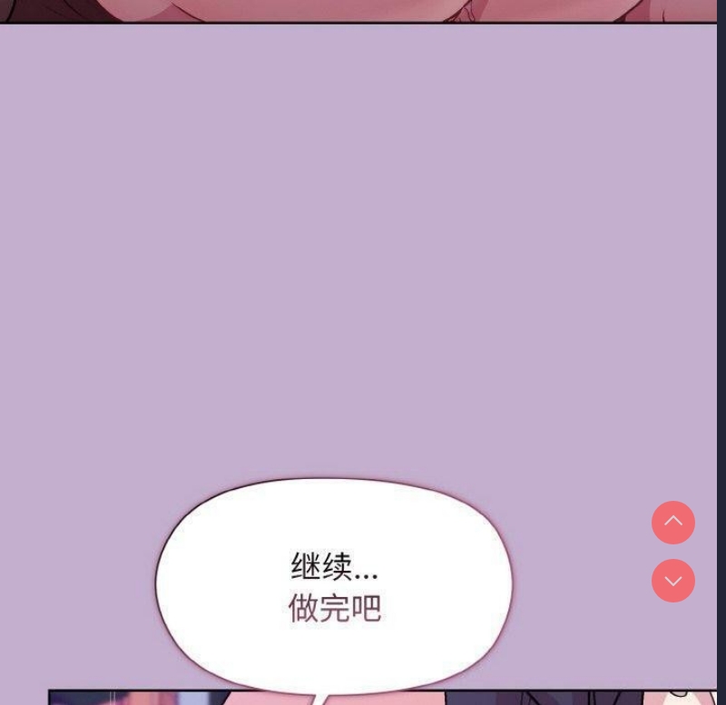 和美女上司玩游戏 第26话 第143页