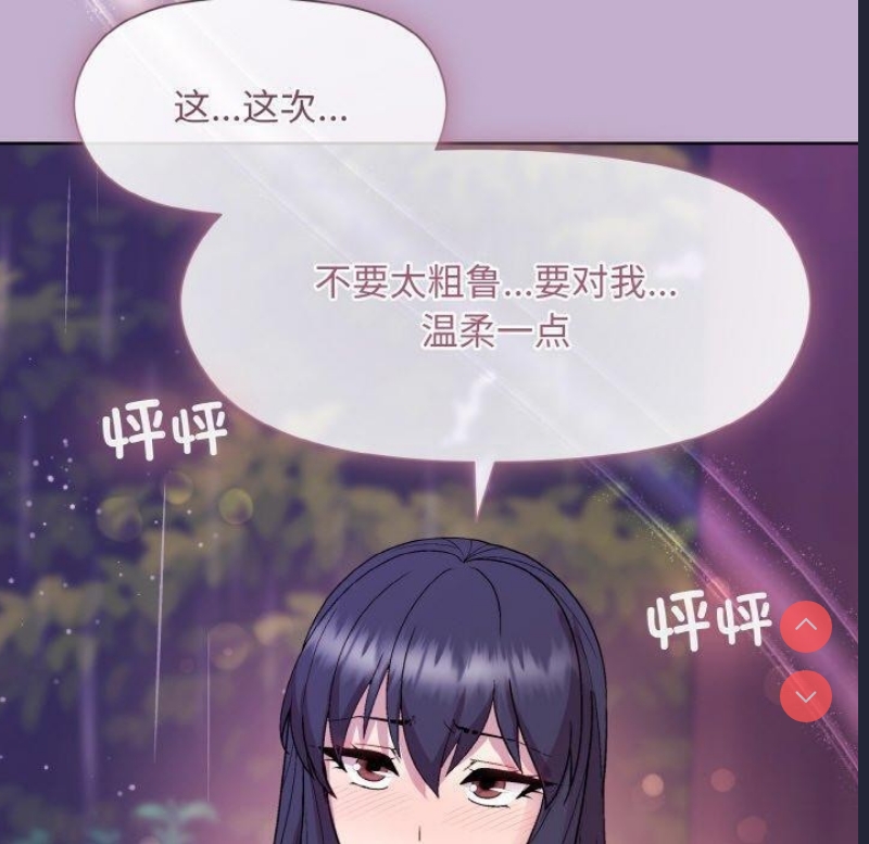 和美女上司玩游戏 第26话 第146页