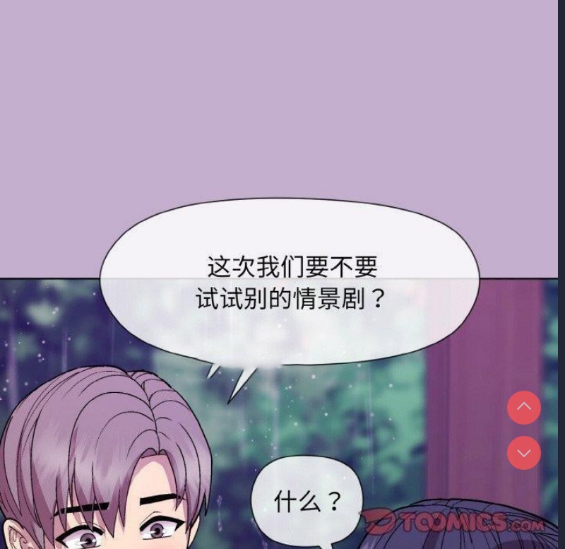 和美女上司玩游戏 第26话 第153页