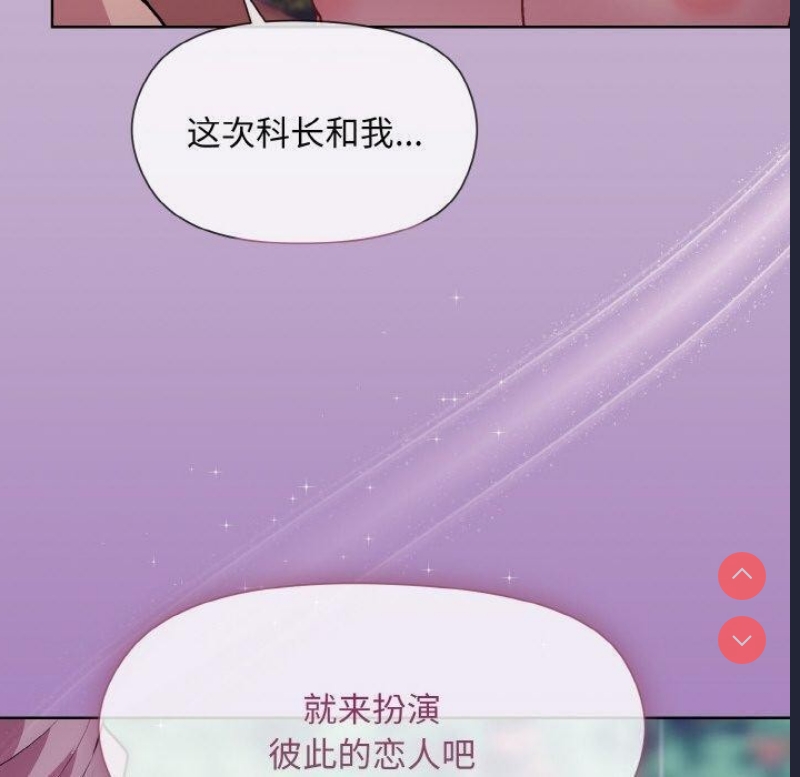 和美女上司玩游戏 第26话 第157页