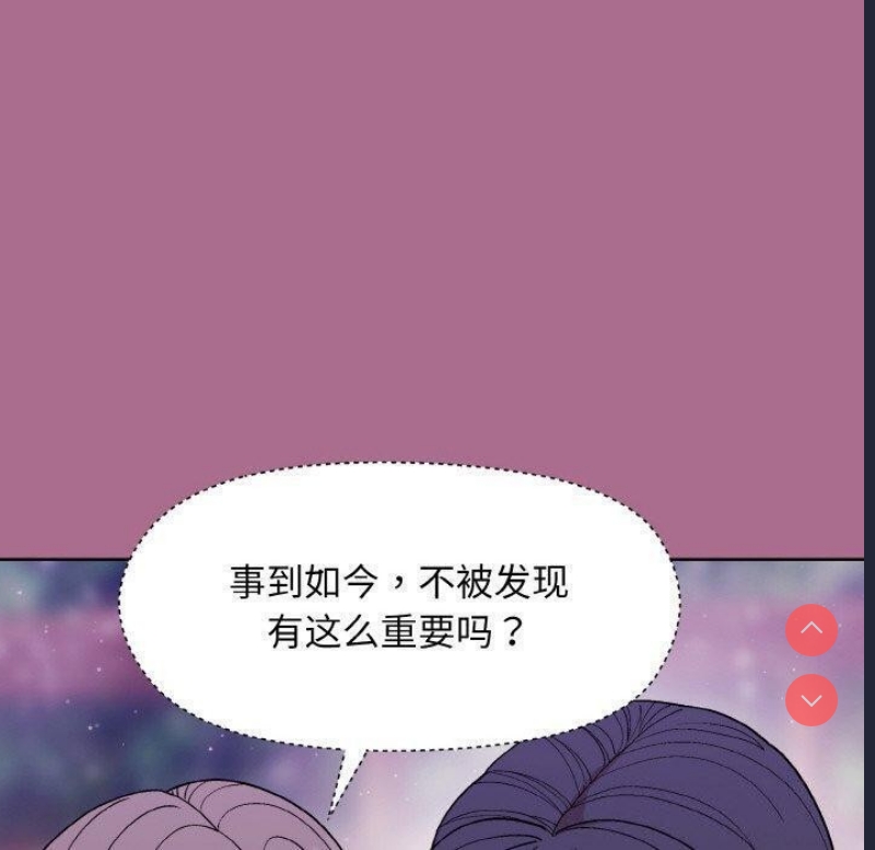和美女上司玩游戏 第26话 第16页